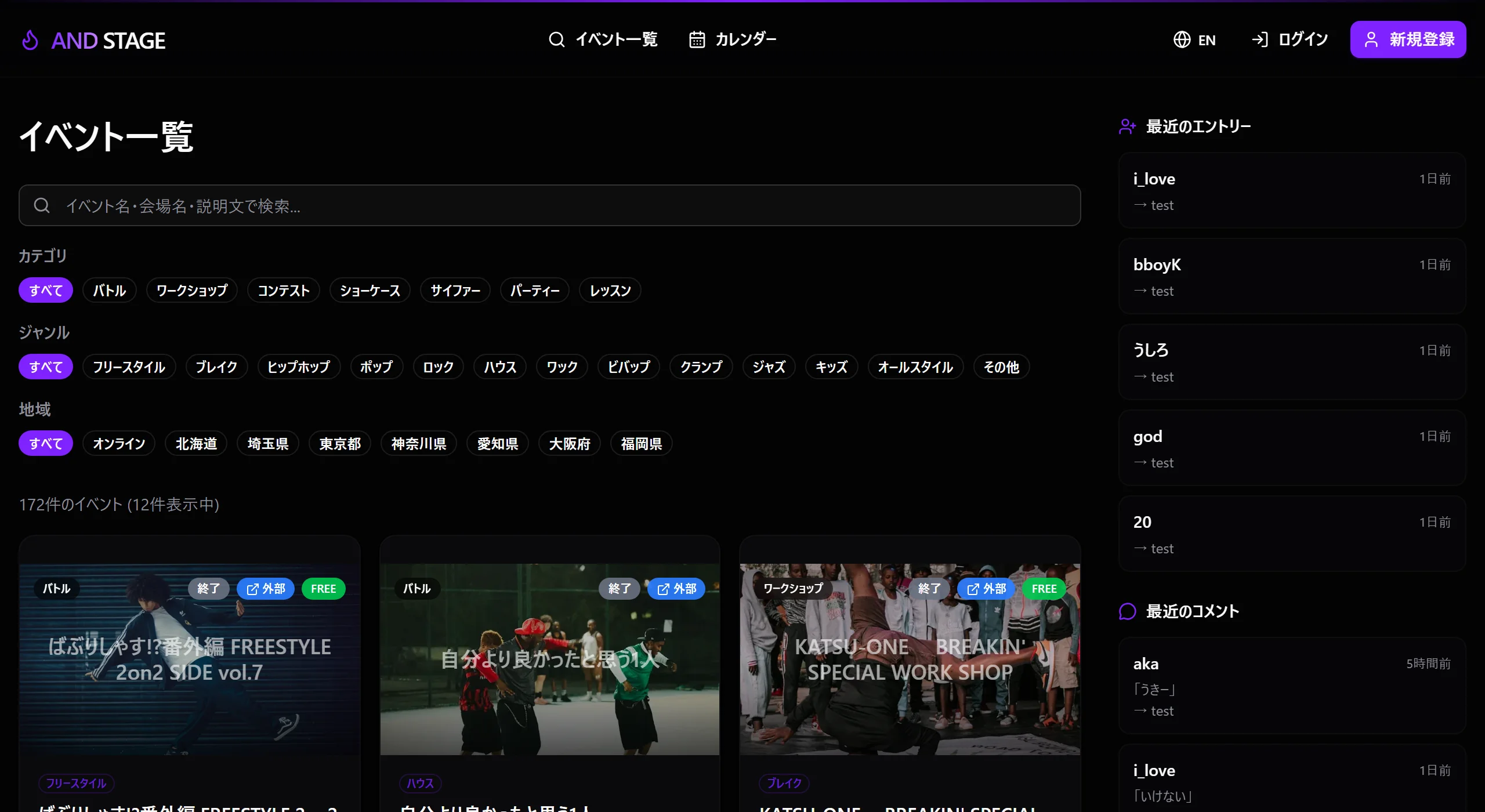 AND STAGE イベント一覧 - ジャンル・カテゴリ・地域で検索可能